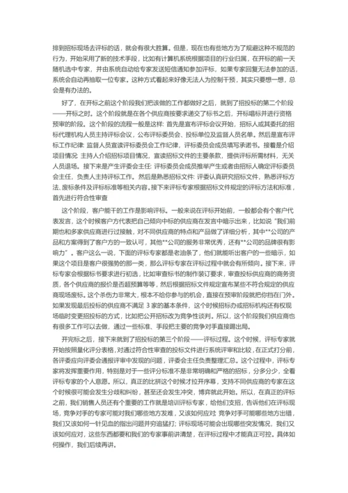 如何做好投标招标.docx