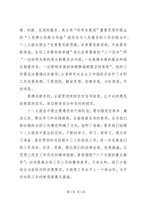 学习十八大精神心得体会范文 (3).docx