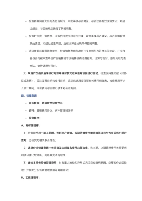 财务尽职调查之利润表篇.docx