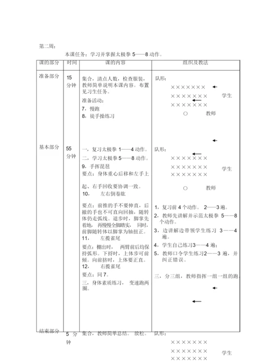 24式太极拳教案101607.docx