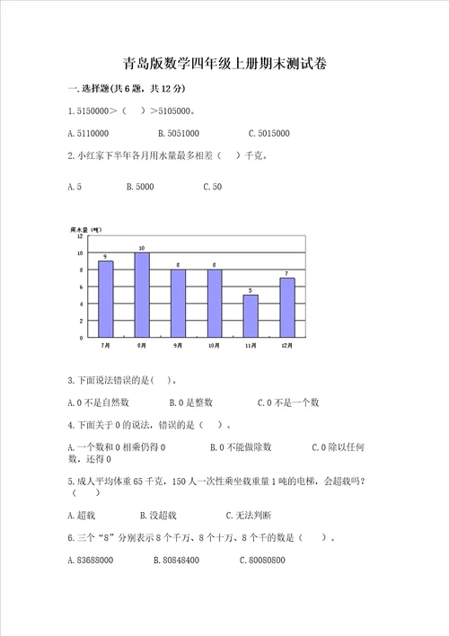 青岛版数学四年级上册期末测试卷带答案巩固