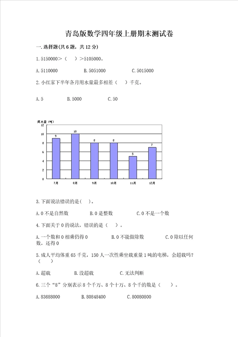 青岛版数学四年级上册期末测试卷带答案巩固