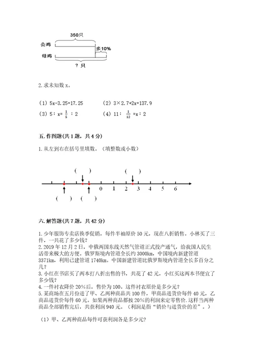 2023年六年级下册数学期末测试卷含答案（新）