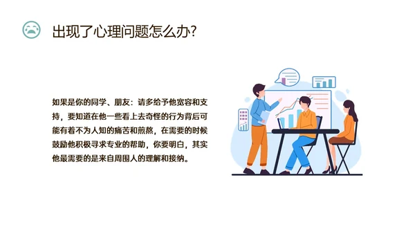 蓝色简约什么是焦虑症焦虑科普ppt