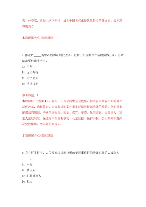 广西河池市机关事务服务中心公开招考2名工作人员答案解析模拟试卷5