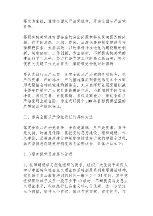 履行全面从严治党责任方面存在问题.docx