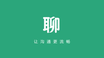 微信社交APP互联网通用PPT模板