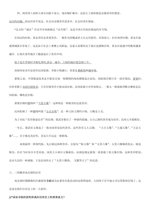 2023年中国金融史城院.docx
