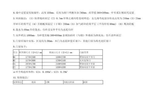 2023年北京市建筑业土建造价员考试真题及答案