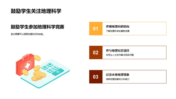 地理科学实践探索