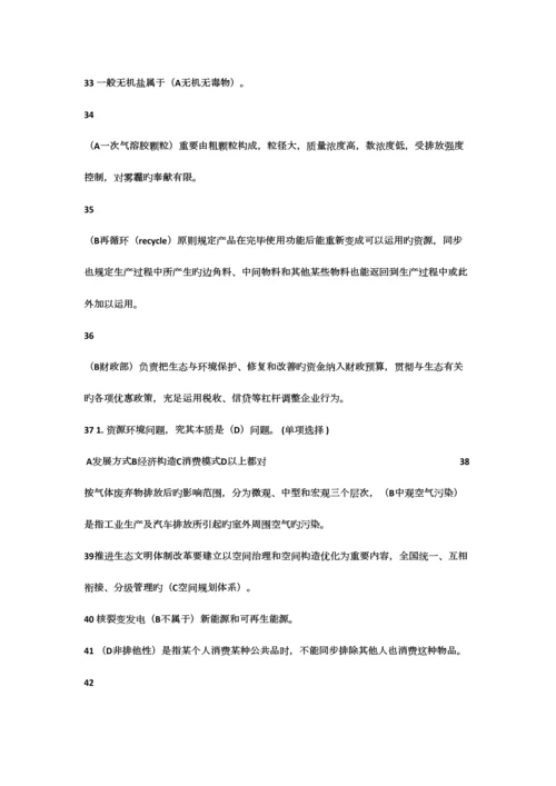 2023年继续教育美丽中国及生态文明建设题目及答案.docx