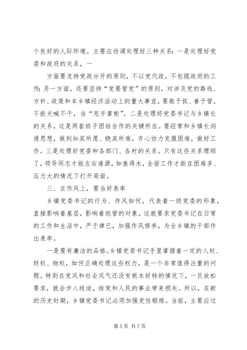 怎样做一名优秀的基层党委书记 (2).docx