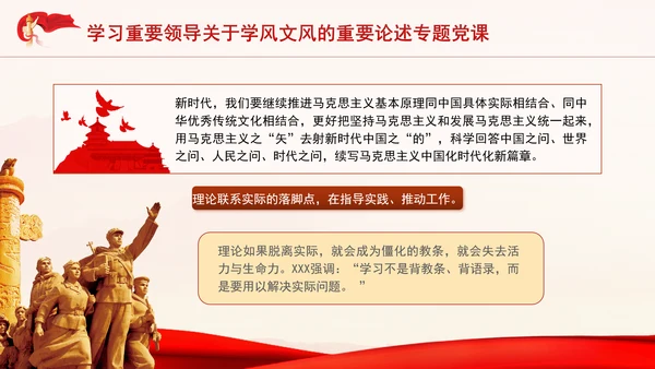学习重要领导关于学风文风的重要论述专题党课PPT