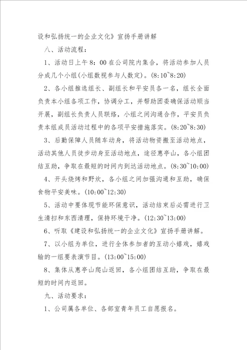 公司活动策划方案2022最新