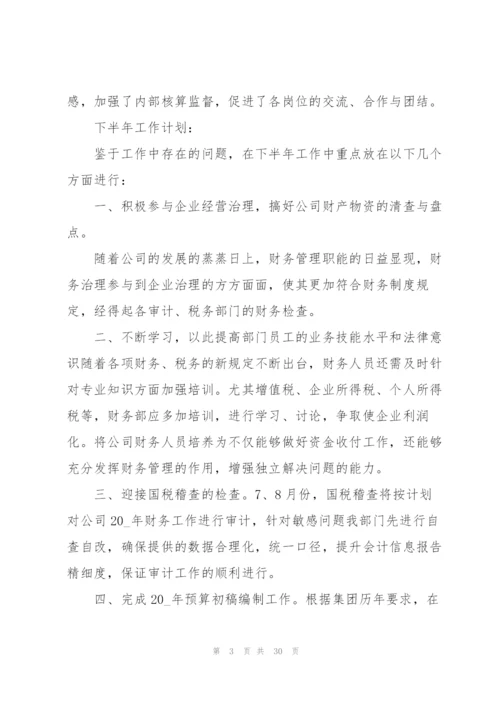 普通员工的上半年总结怎么写10篇.docx