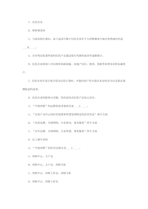 2023年上半年银行从业资格考试个人理财题.docx