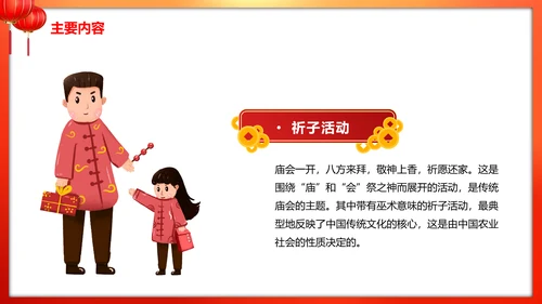 春节新春庙会年货节PPT模板