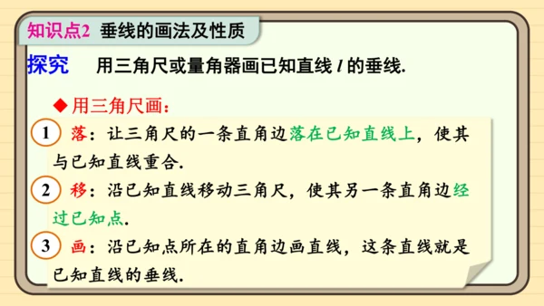 7.1.2 两直线垂直