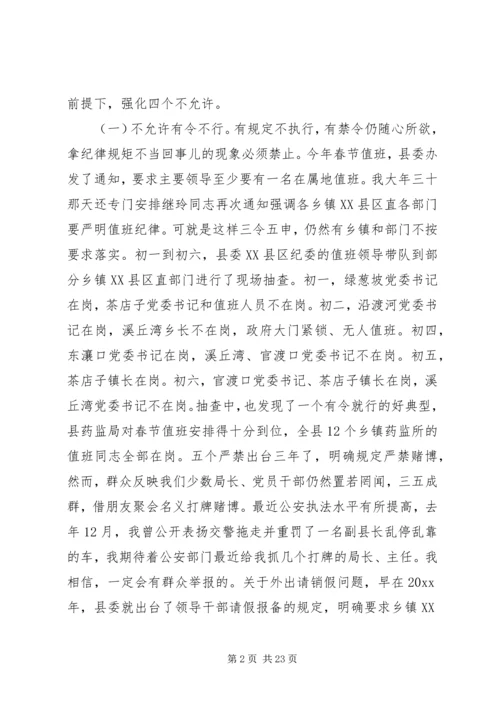 县委书记纪委扩大会议讲话.docx