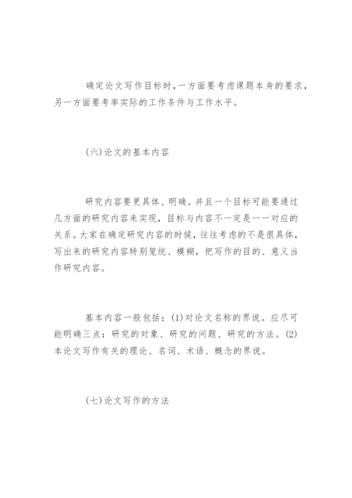 如何写科研论文开题报告.docx