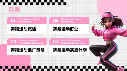 粉色3D风格全民健身宣传PPT模板