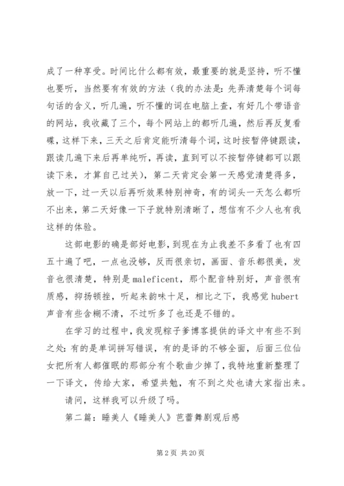 睡美人学习心得.docx