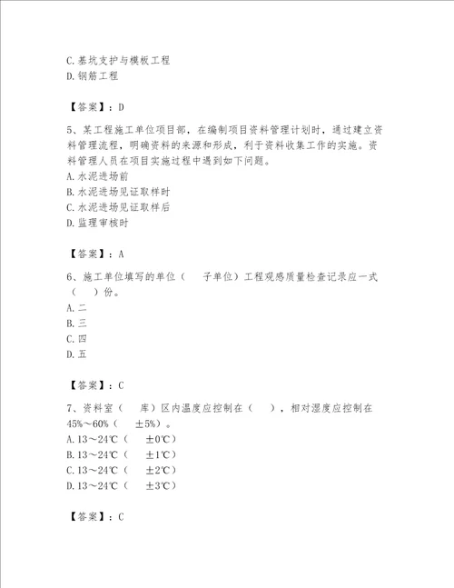 2023年资料员资料员专业管理实务题库全面