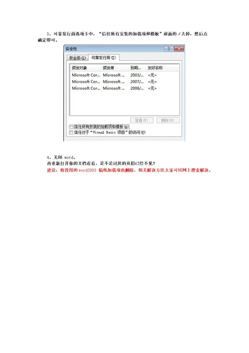 Wod中页眉页脚每次打开都有，删除保存后下次打开依然还有的解决方法