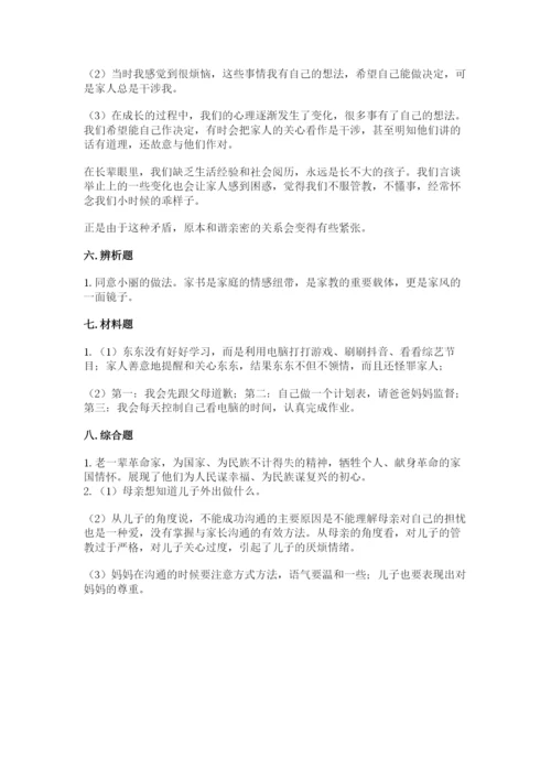 道德与法治五年级下册第一单元《我们是一家人》测试卷附完整答案（名师系列）.docx