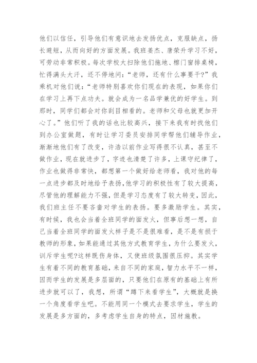 高中班主任工作经验交流会的发言稿.docx