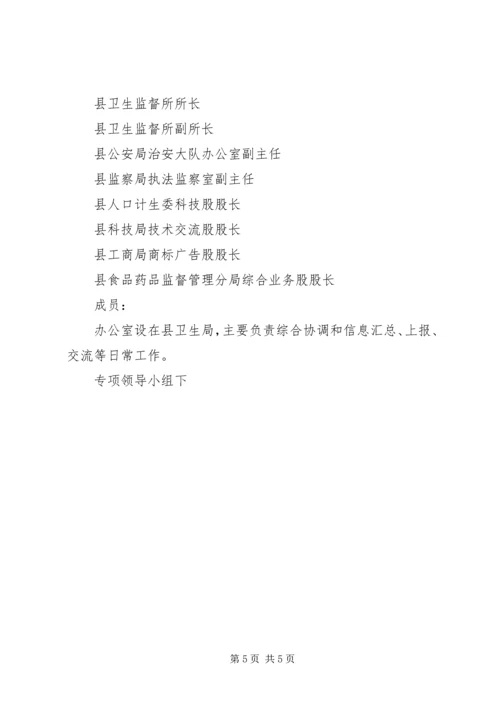 打击非法行医专项行动工作计划 (3).docx