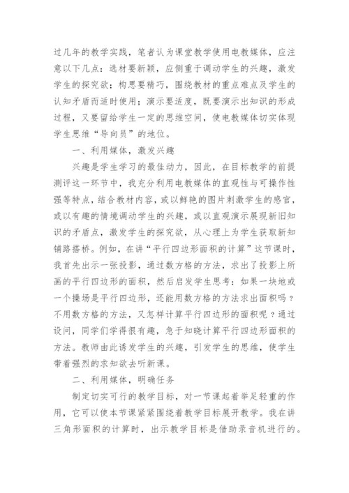 提高数学教学论文.docx