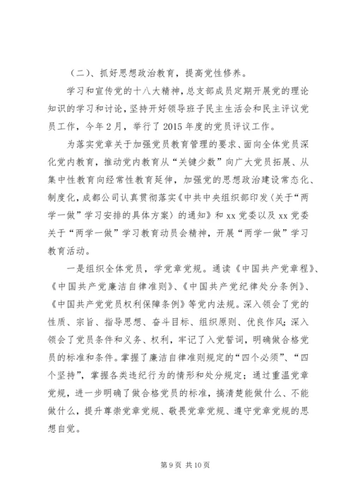 篇一：XX年党建工作计划及XX年工作思路计划 (9).docx