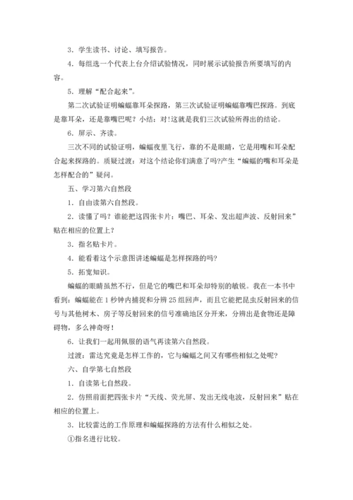 蝙蝠和雷达教案四篇.docx