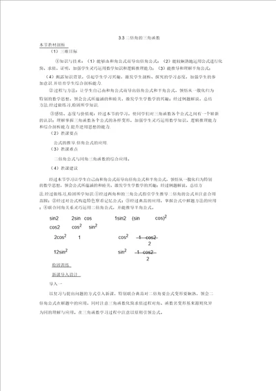 高中数学：3.3二倍角的三角函数教案北师大必修4