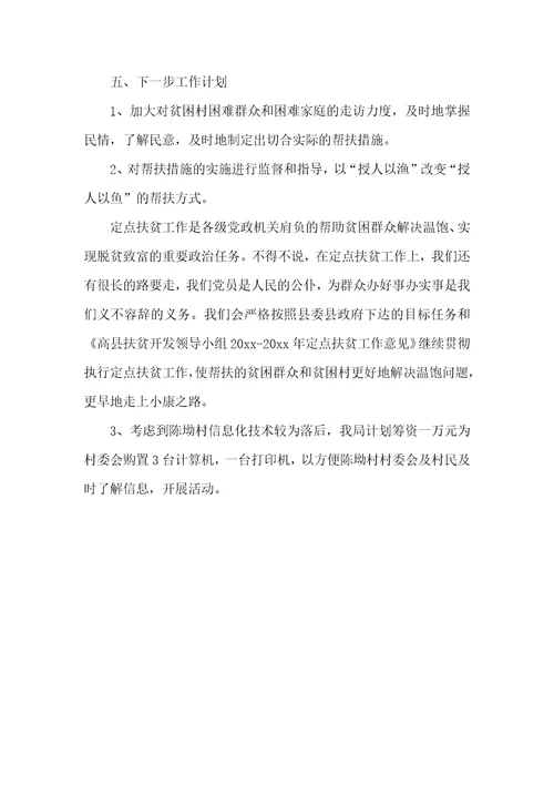 精准扶贫工作总结范文【三篇】