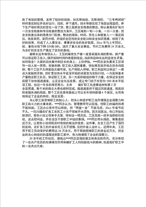煤矿职工先进事迹材料