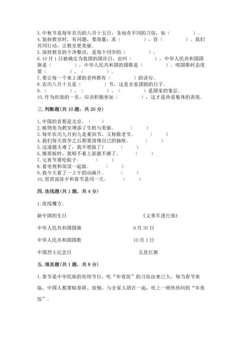 部编版二年级上册道德与法治期中测试卷精品（名校卷）.docx