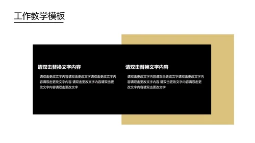 黑色简约风工作教学PPT模板