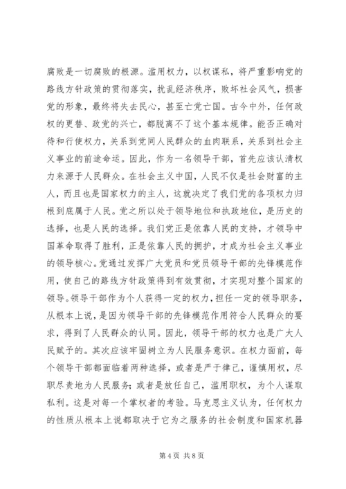 学习廉政文章心得体会.docx