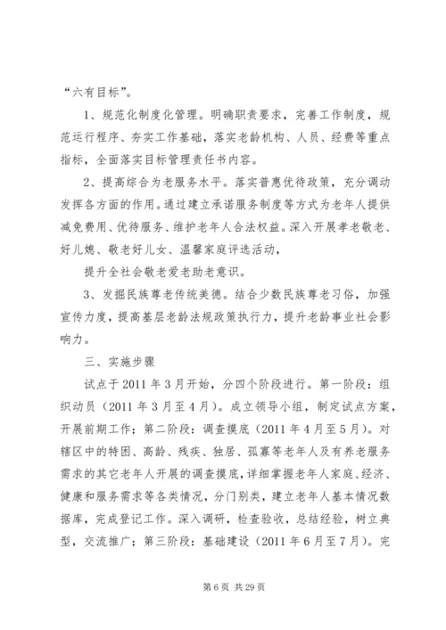 老龄工作实施方案5篇.docx