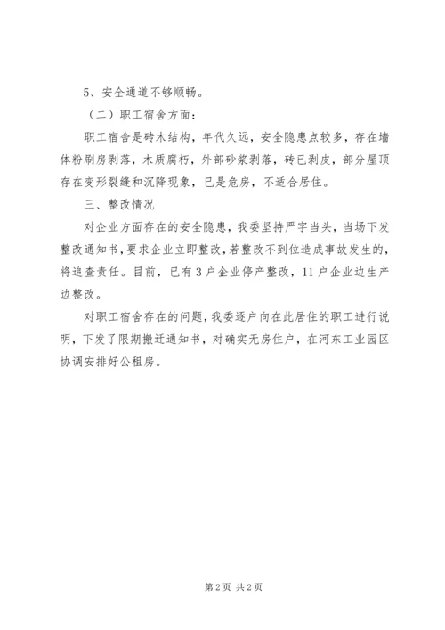 县工信委安全生产大排查情况汇报.docx