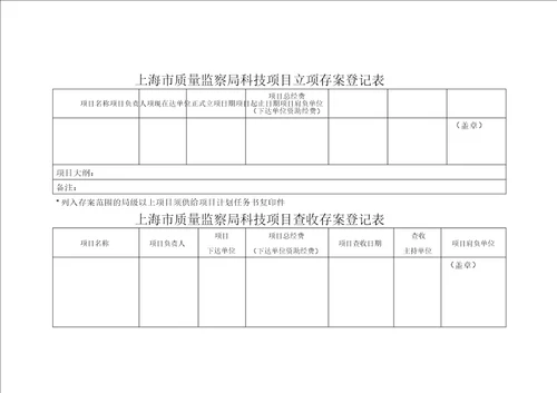 科技项目验收报告