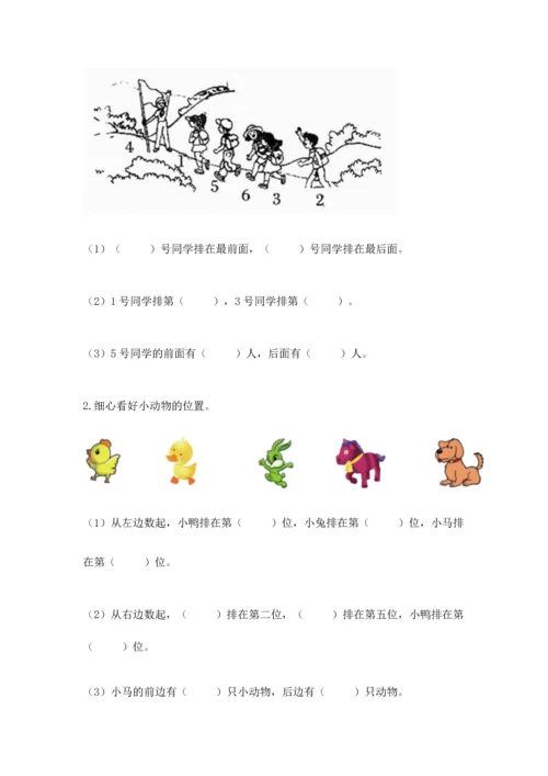 一年级上册数学期中测试卷（考试直接用）.docx