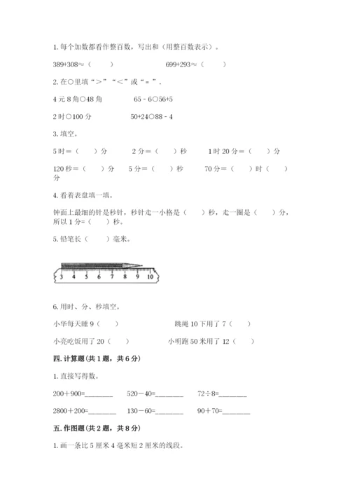 人教版三年级上册数学期中测试卷【真题汇编】.docx