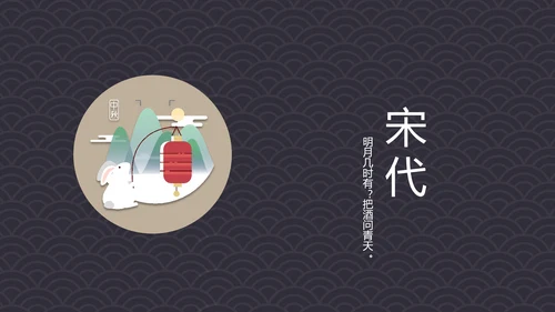 中国风古诗词中秋诗词集PPT模板