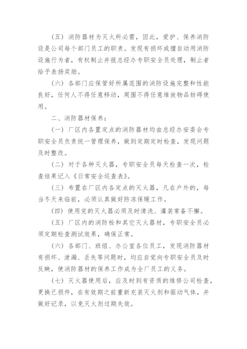 消防设备设施管理制度.docx