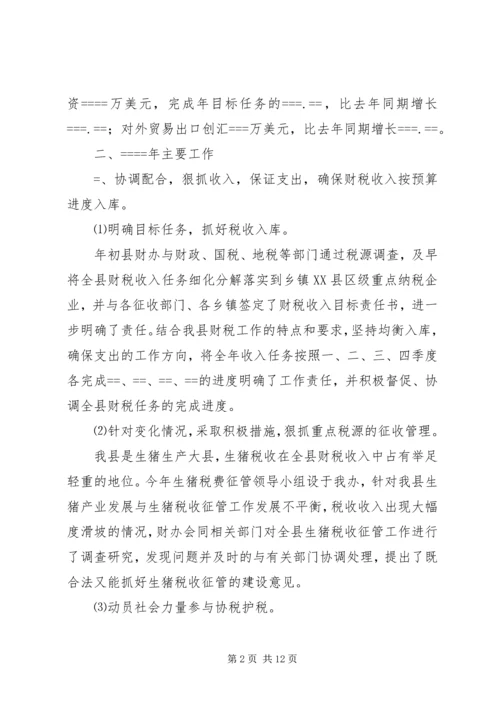 政府财贸办公室工作总结及明年计划 (7).docx