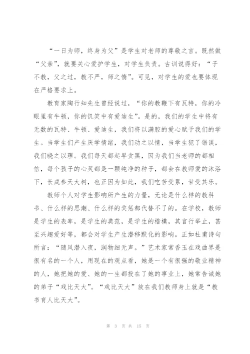 教师师德师风演讲稿五分钟5篇.docx