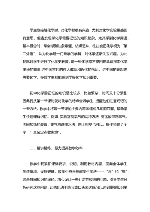 初中化学教师年终工作总结.docx